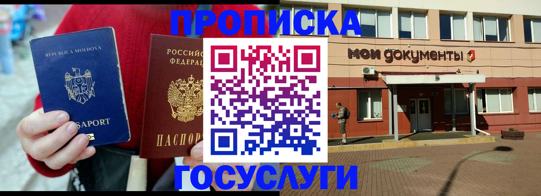 прописка в Лузе